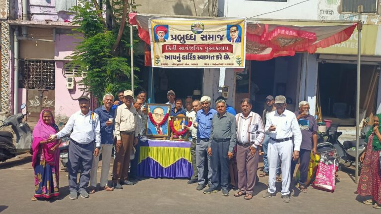 प्रबुद्ध समाज